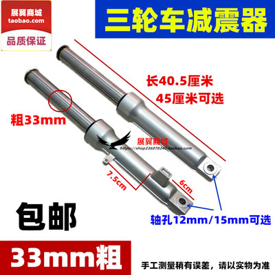 摩托电动三轮车减震器粗