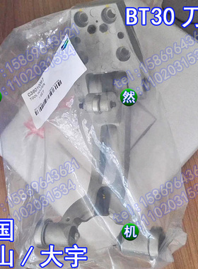 韩国斗山/大宇数控机床加工中心BT30夹臂式钻攻机刀夹/刀架DOOSAN