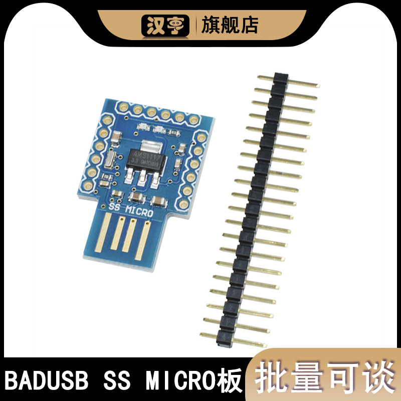 BadUSB SS MICRO板兼容Arduino SS微型ATMEGA32U4模块板