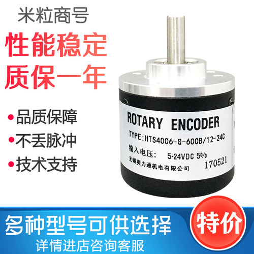 HTS4006-G-600B/12-24C  旋转编码器 质保一年