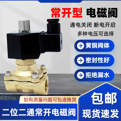 6分常开电磁阀 2WT200-20 常通电磁阀水阀气阀油阀 220V 24V 12V