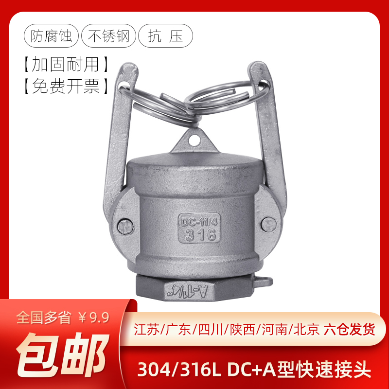 不锈钢快速接头型组合内