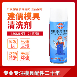 建儒模具清洗剂自干性防锈剂顶针油模具高效脱模剂油性除锈剂