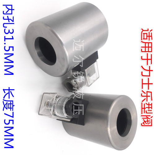 液压电磁阀线圈电磁铁MFB12-90YC MFZ12-90YC B8-120YC