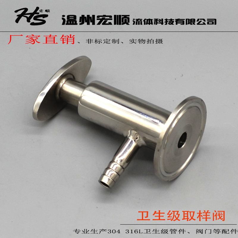 包邮卫生食品级快装取样