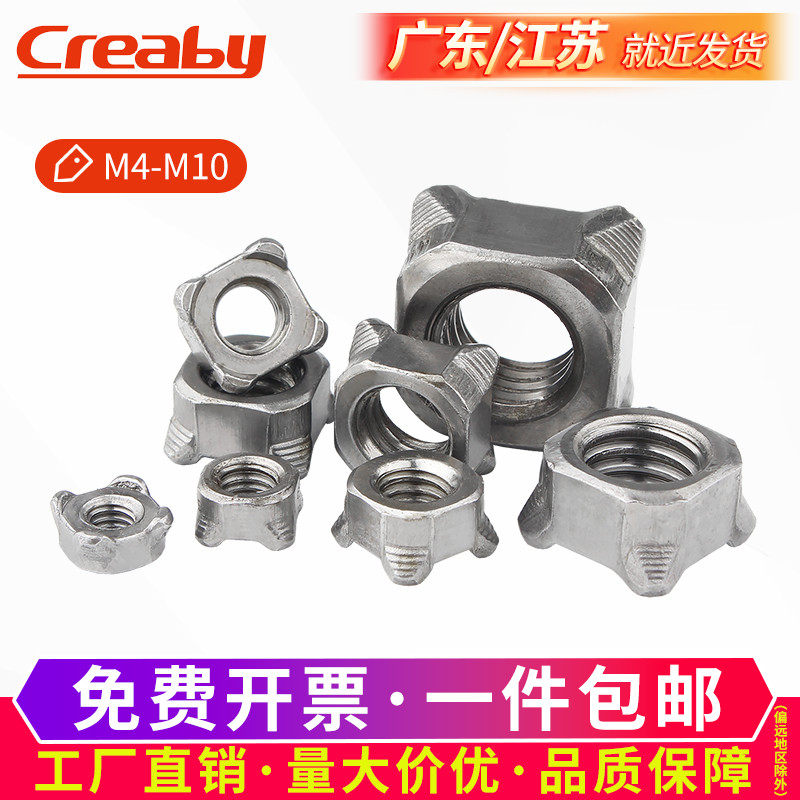 碳钢四方焊接螺母点帽铁