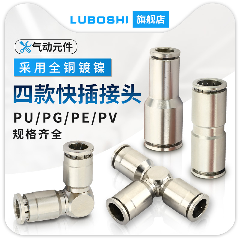 全铜快插接头PV直角PE三通快插气管接头PU8/PE/PV8/10/12/16PG8-4