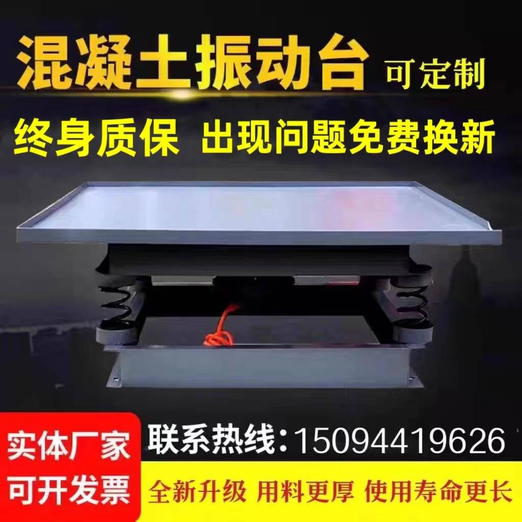 混凝土振动台水泥砂浆试块震动平小型实验测试台平板振动器预制件