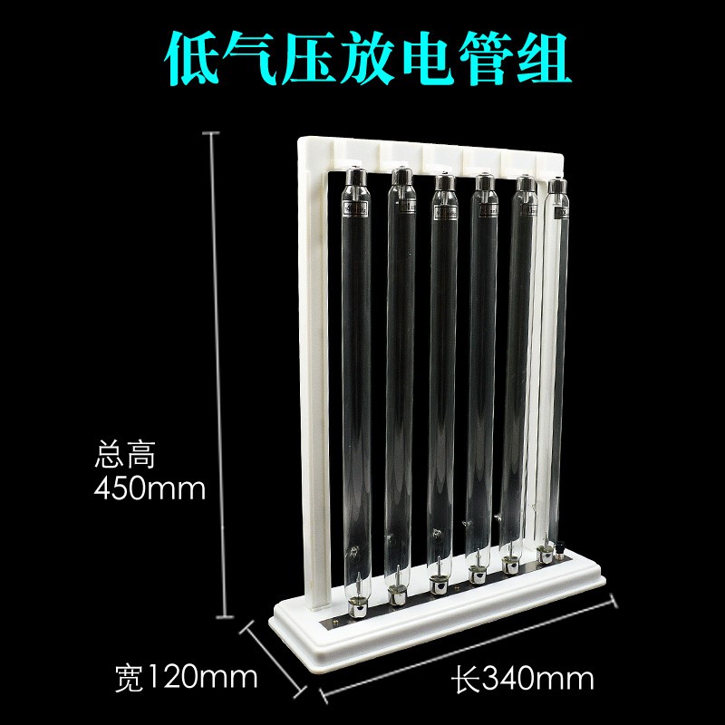 低气压放电管组高中物理