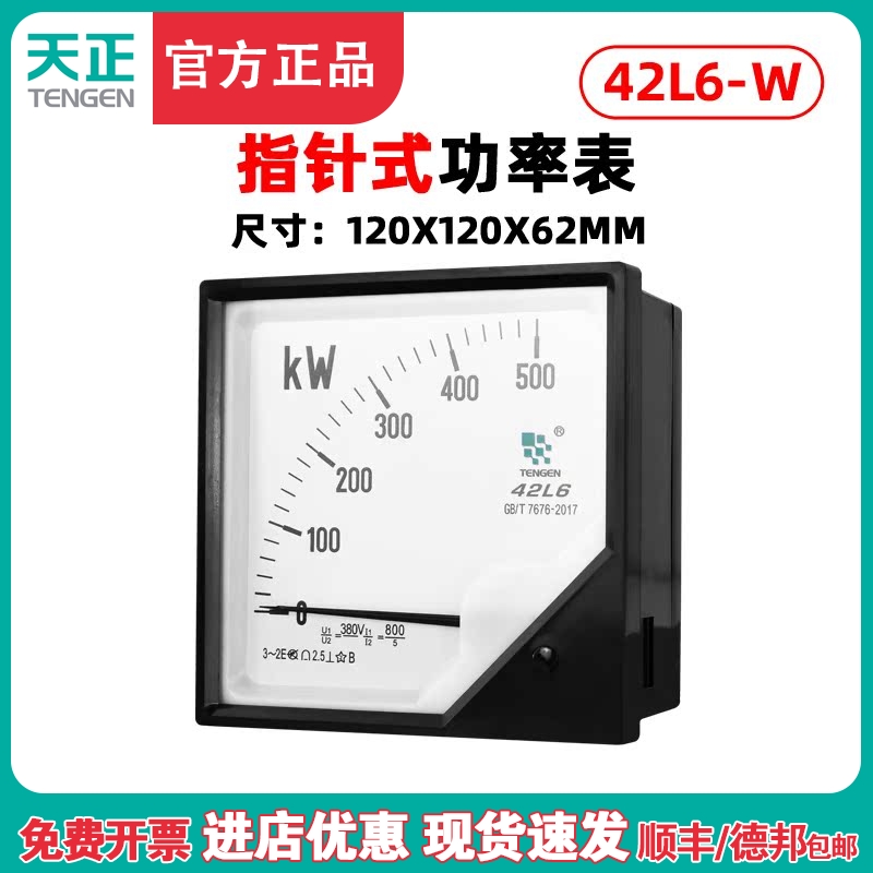 天正电气功率表仪表 42L6-W 指针式功率表250KW400KW600KW可定制