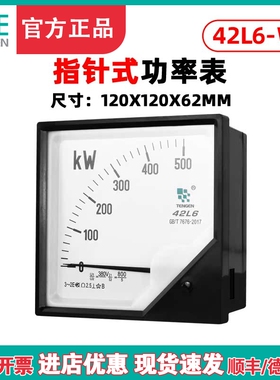 天正电气功率表仪表 42L6-W 指针式功率表250KW400KW600KW可定制
