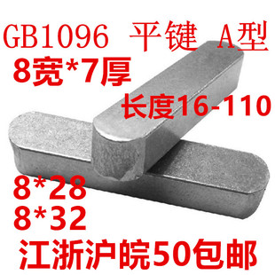 平键A型 8*10/12/14/16/20/25/28/30/32/35/40/45/50/70 GB1096