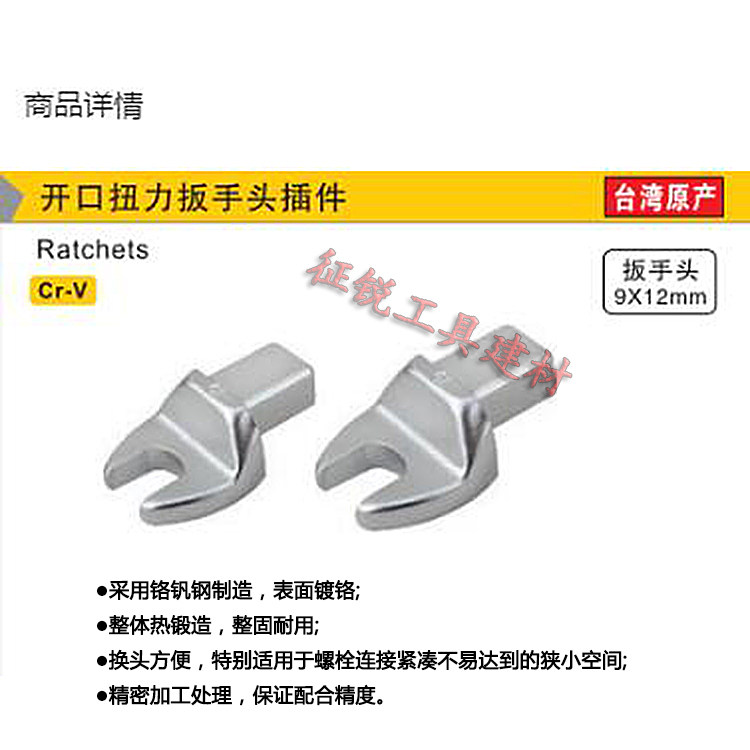鹰之印开口扭力扳手头插件可换头扭力扳手开口交换头调换头插件