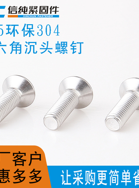 304不锈钢螺丝DIN7991内六角沉头螺栓沉杯螺钉平杯平头M5*10-50mm