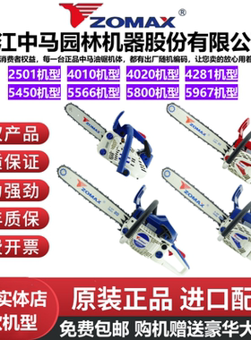 ZOMAX中马油锯4010 5967 5450 5800汽油链锯正品进口大功率伐木锯
