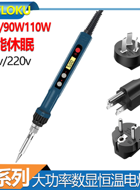 数显恒温电烙铁 创新高D60WD90WD110w大功率936防静烙铁 110/220V