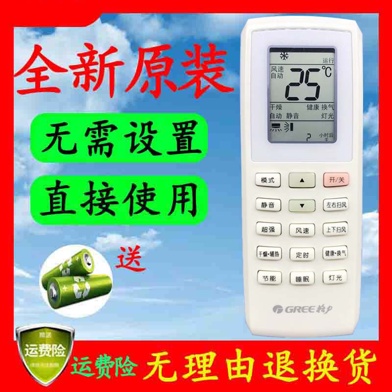 原装格力空调遥控器酷雅