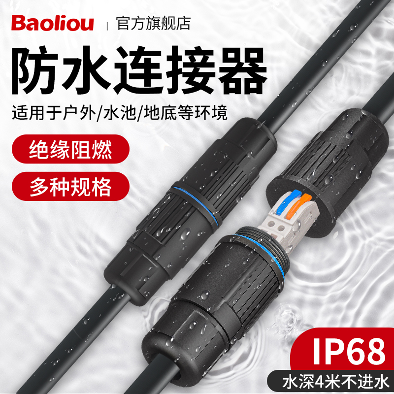 户外电缆防水接头电线防水连接器快速对接直通埋地防雨接线端子