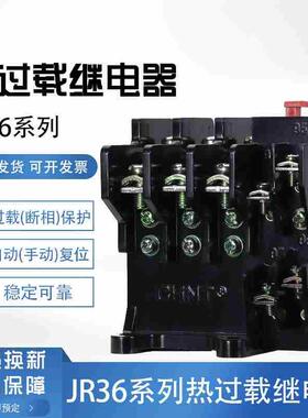 热过载继电器 温度过载保护器JR36-20/63/160 22A32A63A160A