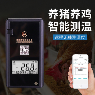 温度计养殖专用手机无线远程监控温湿度计大棚养猪养鸡场超温报警