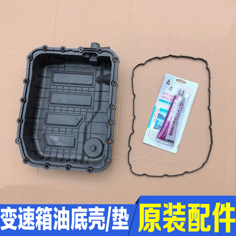 适配现代索八IX35朗动IX25名图领动IX45索九全新途胜变速箱油底壳