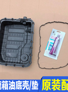 适配现代索八IX35朗动IX25名图领动IX45索九全新途胜变速箱油底壳