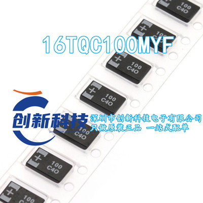 贴片钽聚合物电容 16TQC100MYF 16V 100uF 7343 D型 高分子 低ESR