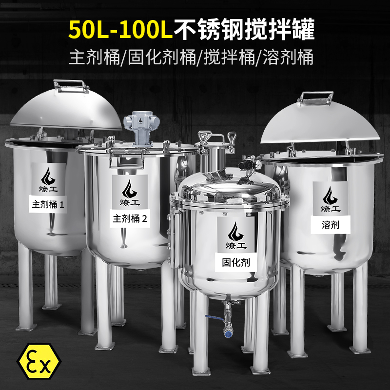 燎工罐体拉缸搅拌出料压