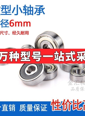 微型小轴承MR106 126 1660 686 696 606 626 636Z ZZ 内径6mm滚珠