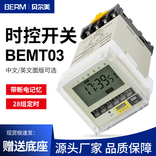 BEMT03循环定时器微电脑时控开关ZYT03时间控制器定时开关DHC8