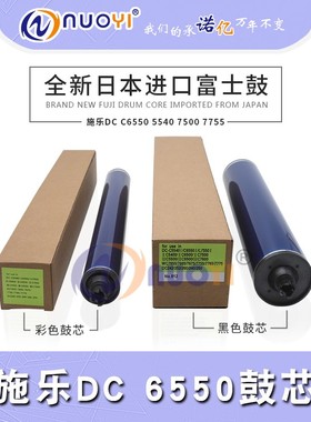日本富士鼓 兼容施乐DCC6550 5065 6500 7500 7550 7600 7780鼓芯