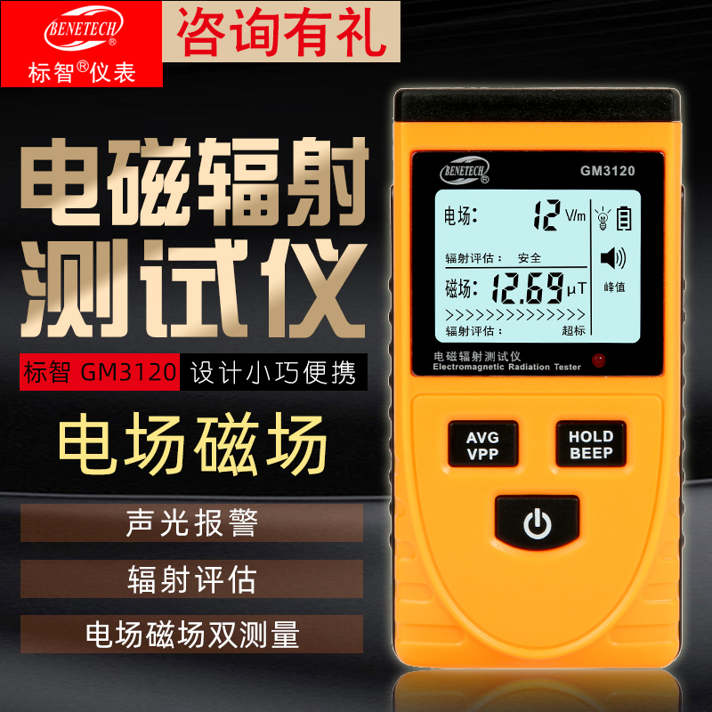 标智辐射检测仪电磁试场