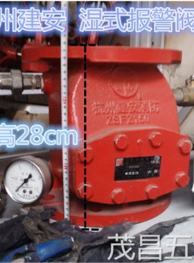 杭州建安消防银泉ZSFZ-150消防报警设备湿式报警阀ZSFZ-100/200