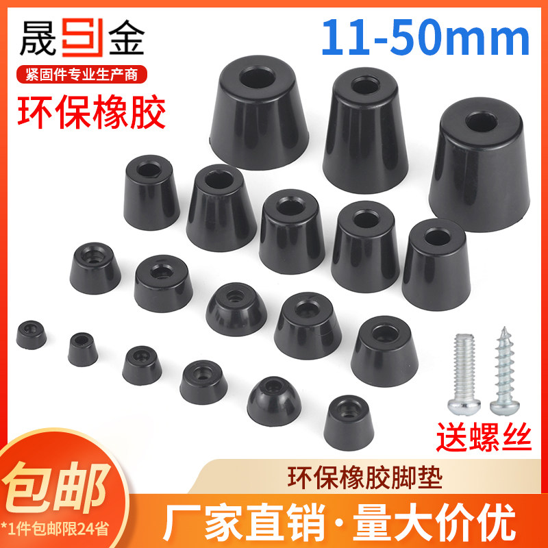 环保橡胶脚垫减震垫高圆型垫块塑料地脚橡皮锥形垫脚桌椅音箱脚钉,3C数码配件,USB多功能数码宝,淘宝优惠券,粉丝福利购,淘宝优惠卷