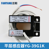 BUP 电梯平层感应器YG 门区 光电开关 30S适用蒂森电梯配件 39G1K