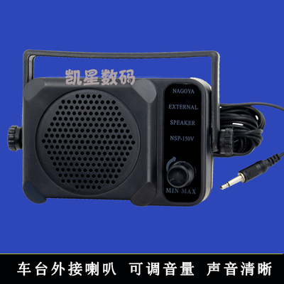 八重洲FT7800/FT7900/FT8800R/FT-8900R车台外接音箱 电台小喇叭