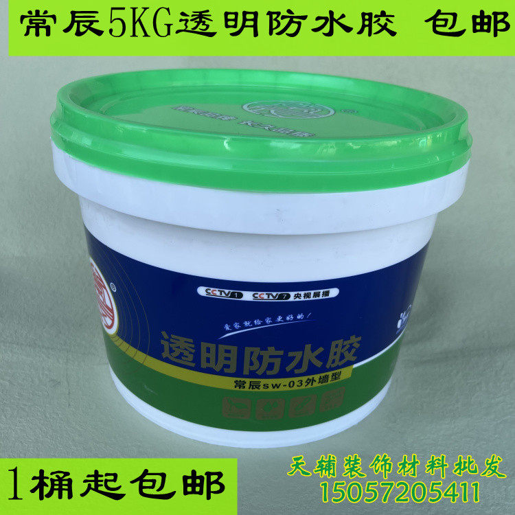 常辰透明防水胶 屋顶防水材料防水剂外墙卫生间防水涂料堵漏王5KG