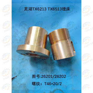 26202螺纹T46 TX6513主轴镗杆移动螺母26201 芜湖恒升TX6213