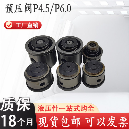 液压电液阀预压阀P-4.5背压阀P6.0 4WEH16G 16H 4WEH25G 4WEH25H