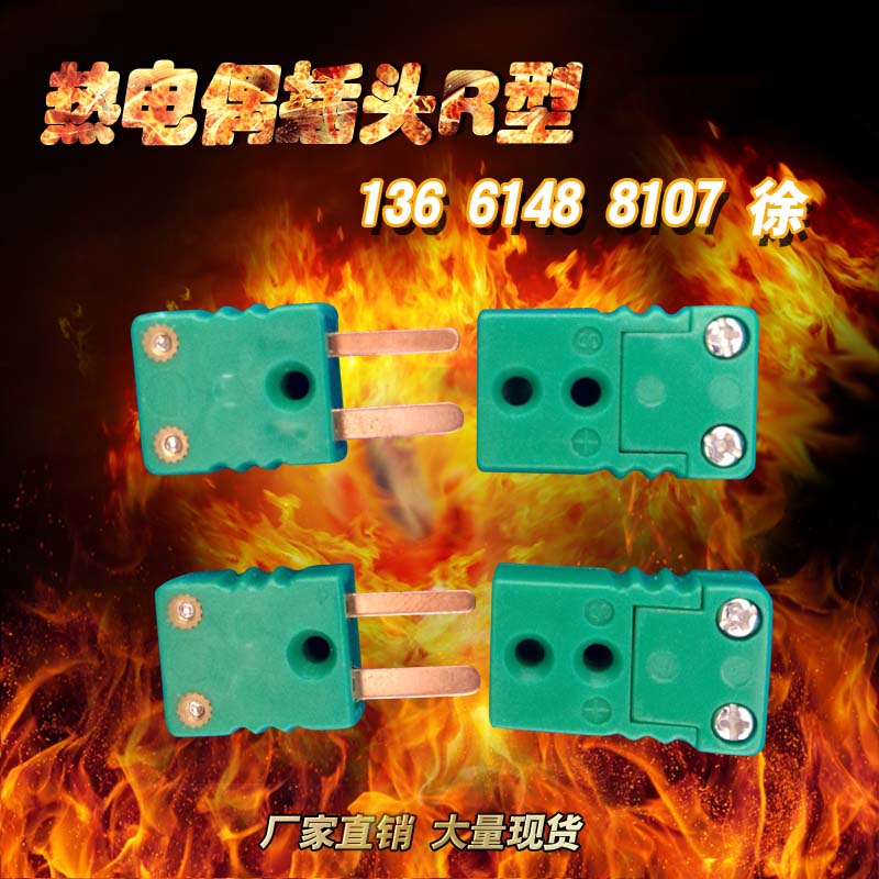 热电偶公插母插 绿色插头 R/S型温度传感器 温度接头只卖4.2元