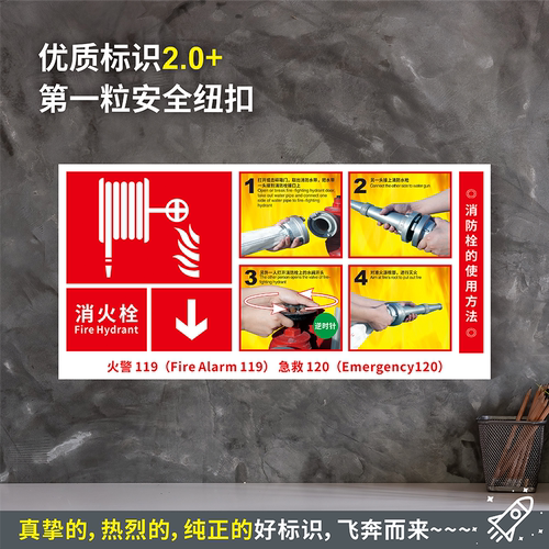 消火栓使用方法防水粘贴
