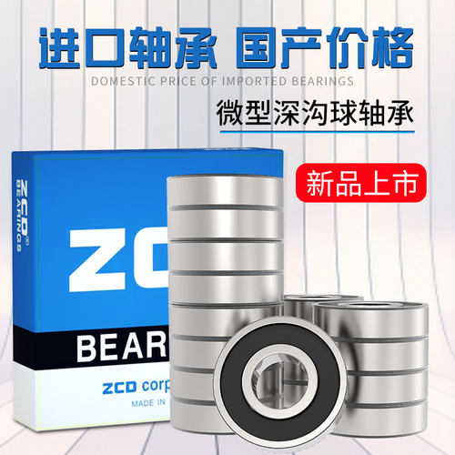进口ZCD轴承603日本604高速605 606 607 608 609 DDU微型小轴承