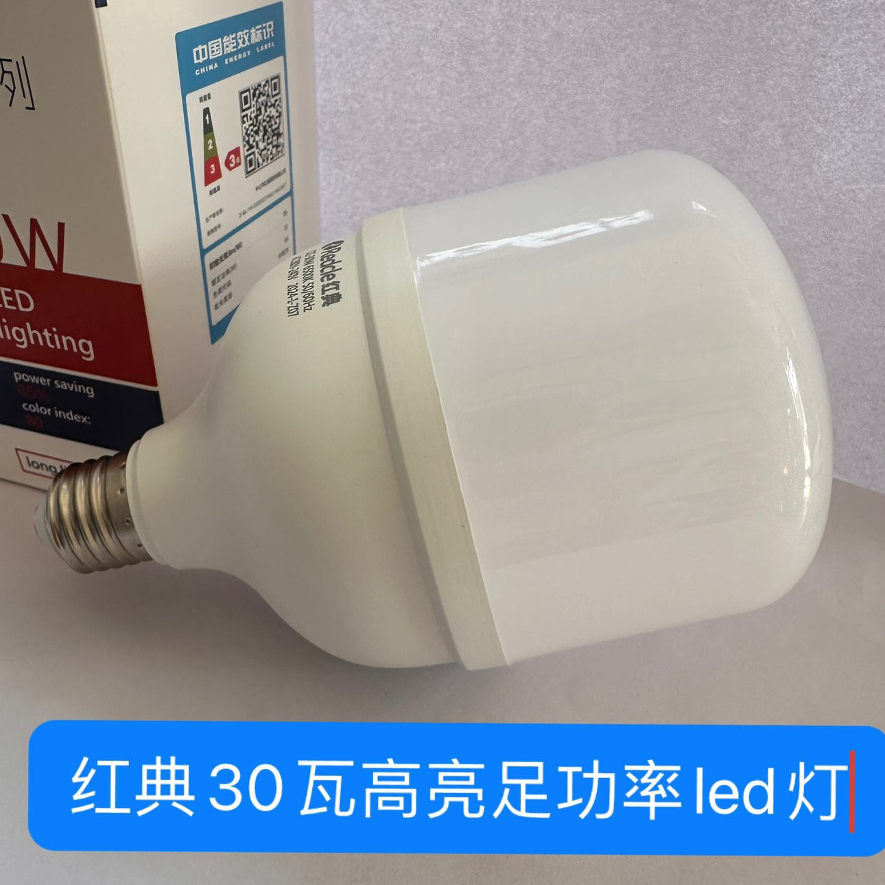 红典智能30瓦led节能超亮球泡白光灯泡家用E27护眼螺口LED大功率