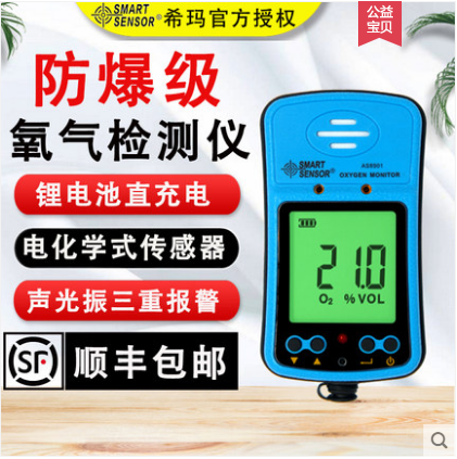 希玛氧气浓度含量测试仪