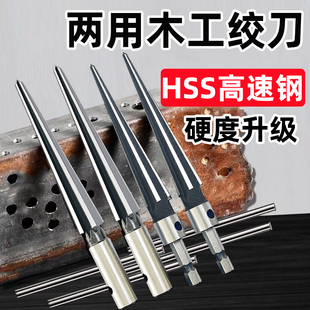 手用锥度铰刀电钻扩孔器倒角去毛刺六角柄木工开孔器锥形绞刀钻头