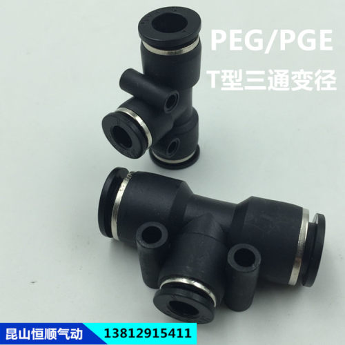 气管快速插接头型三通变