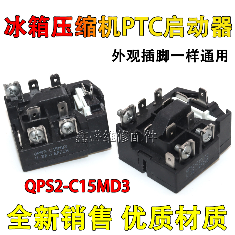适用奥马冰箱压缩机启动