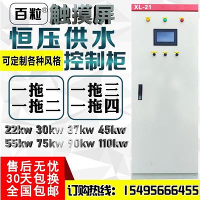 恒压供水控制柜22KW30KW37KW45KW55KW75KW90KW110KW触摸屏款