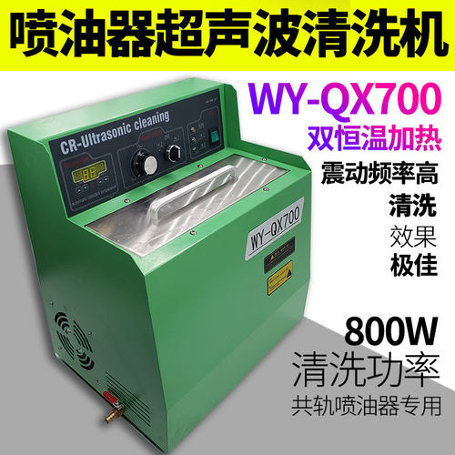 喷油器超声波清洗机2K超频功率清洗机超大容量一次可清洗8支总成