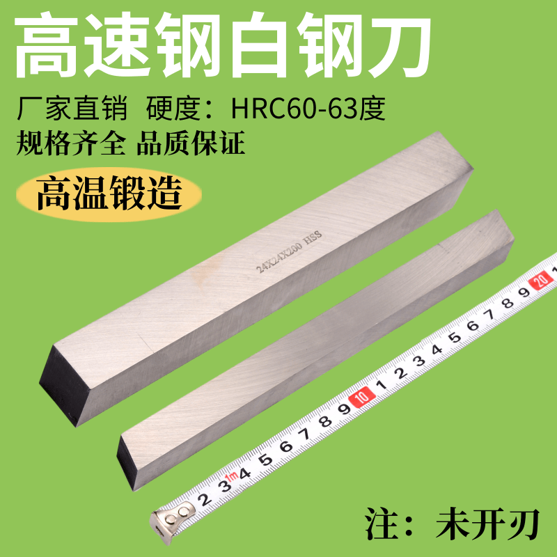 加硬白钢刀白钢条方刀雕刻刀白钢车刀高速钢刀条锋钢刀片 未开刃